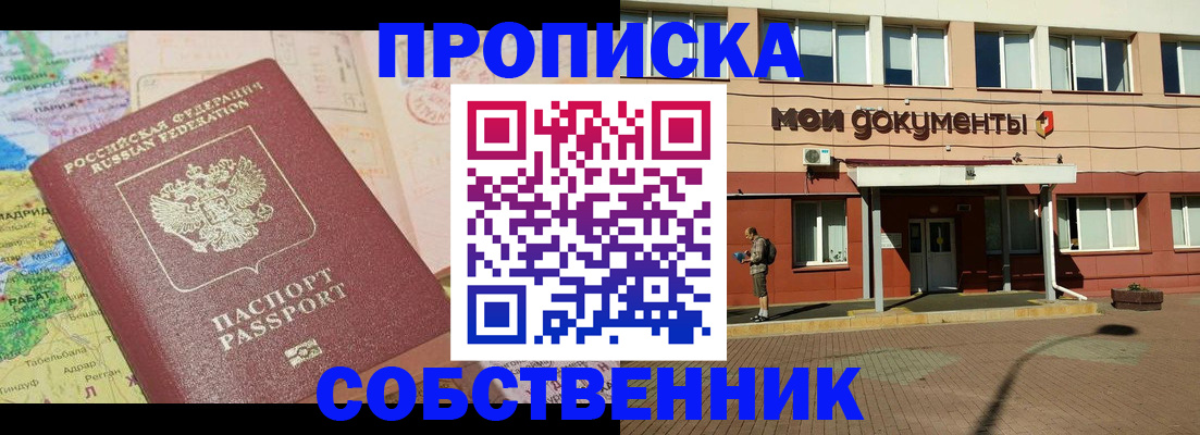 временная регистрация недорого в Зуевке