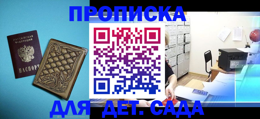 временная регистрация для всех в Зуевке