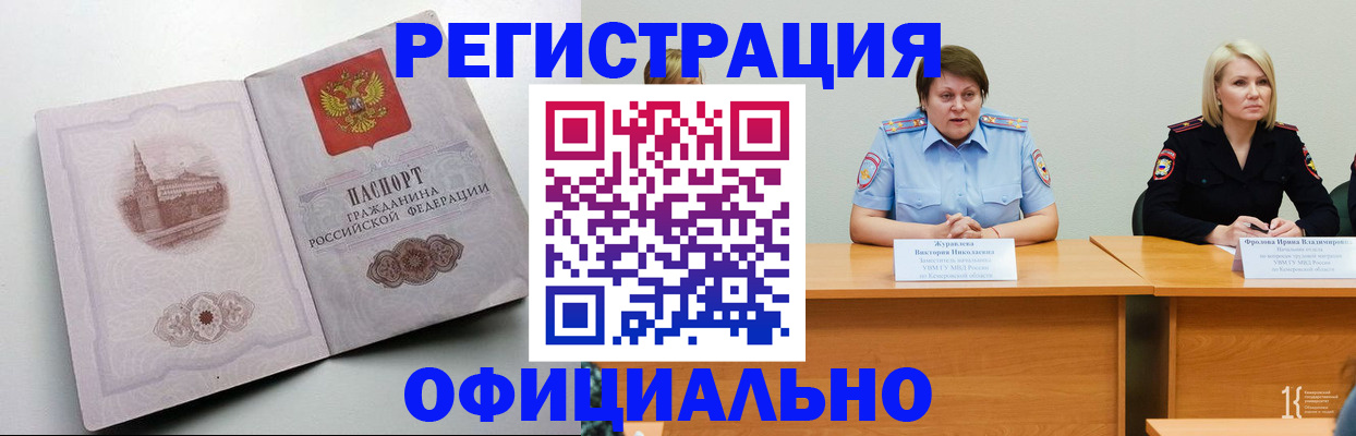 временная прописка в Зуевке